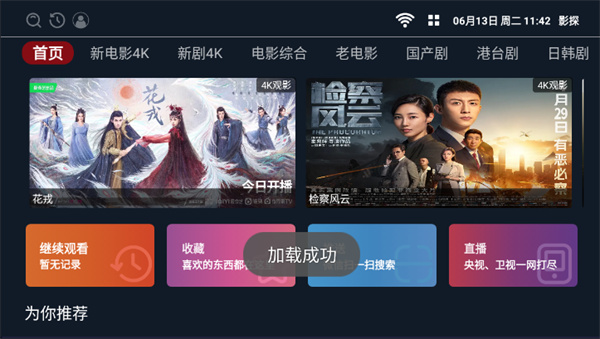 影探4k截图3