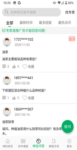 江西林技通截图1