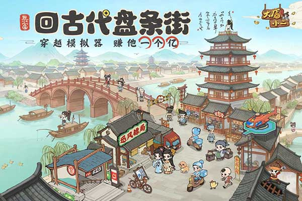 大店小二截图2