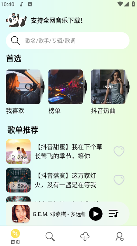 熊猫音乐暴走版截图2