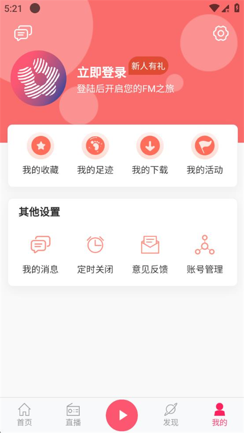 花城FM截图2