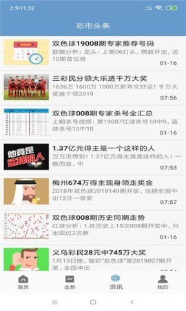 101彩票app下载官网下载截图2