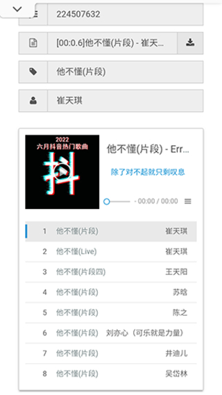 星星酷音乐安卓版截图2