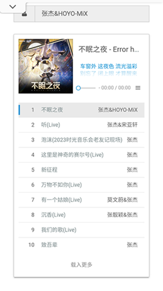 星星酷音乐安卓版截图1