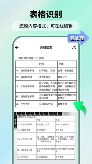 极速扫描仪截图3