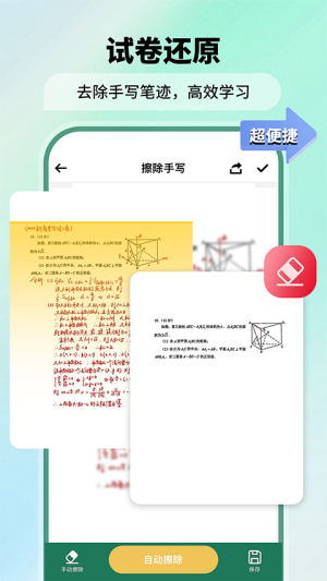 极速扫描仪截图4