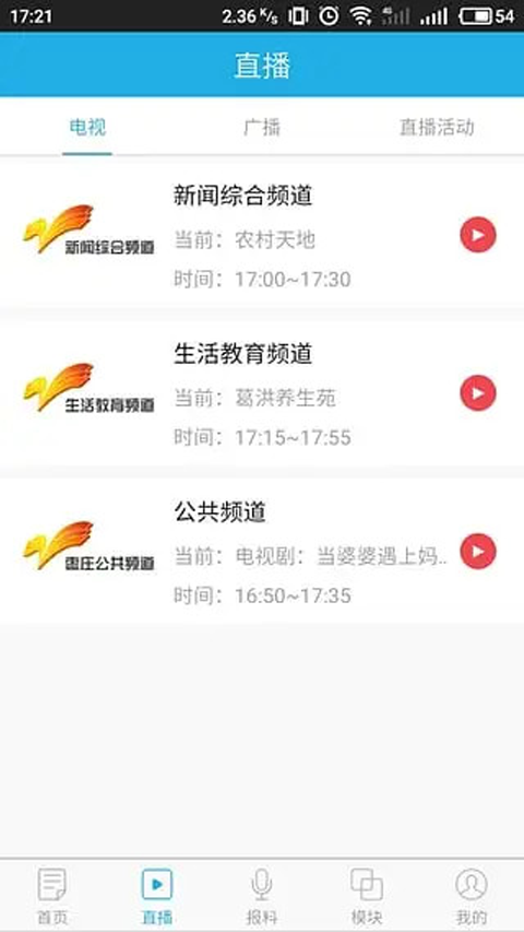 指动枣庄截图3