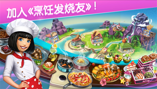 烹饪发烧友截图4