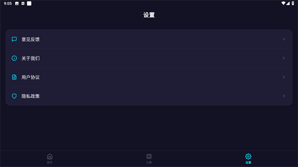 尺子电子版