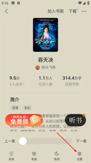 浩看免费小说最新版