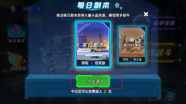 机甲大战僵尸MOD菜单