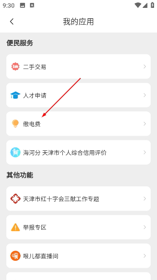 掌上天津