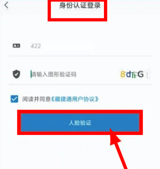 藏建通