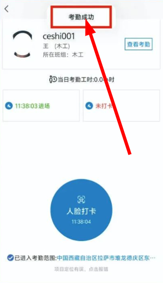 藏建通工人版考勤
