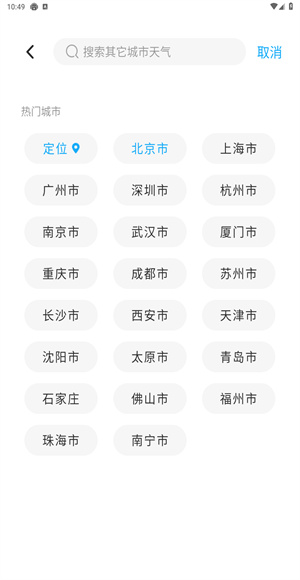 本地天气