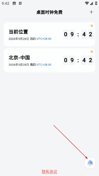 桌面时钟免费最新版