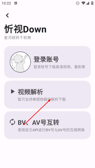 忻视Down视频解析