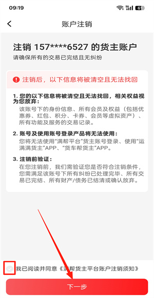 货车帮货主