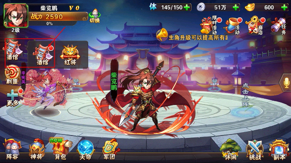 放开那三国2