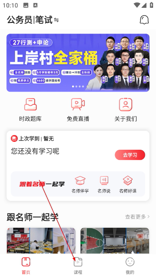上岸村公考