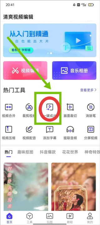 清爽视频编辑器最新版