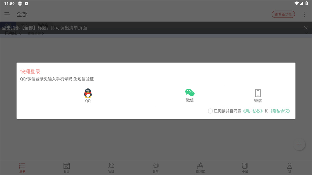 清单自习室