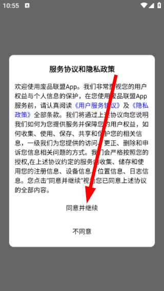 废品联盟
