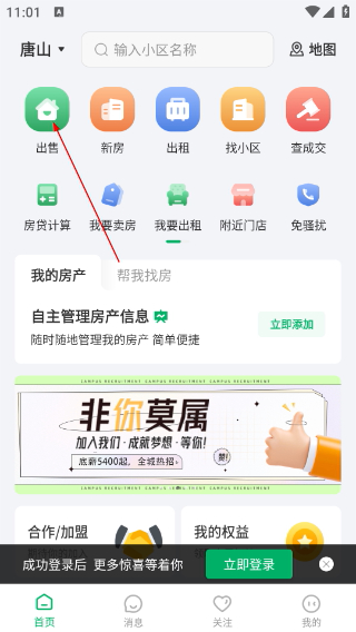 千家找房