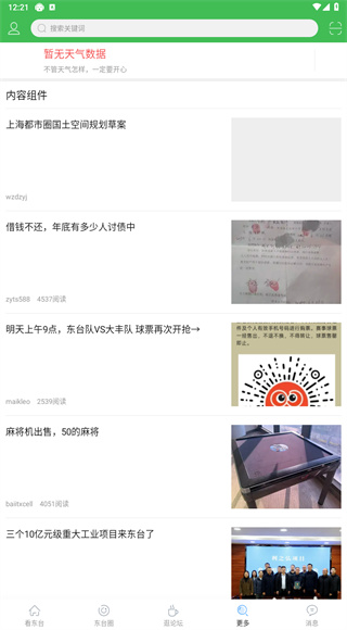 东台人论坛