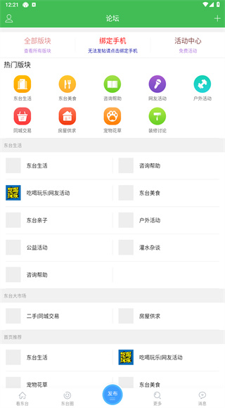 东台人论坛