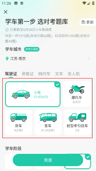 元贝驾考