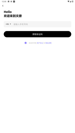 文撩