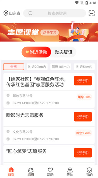 山东文明实践行动app