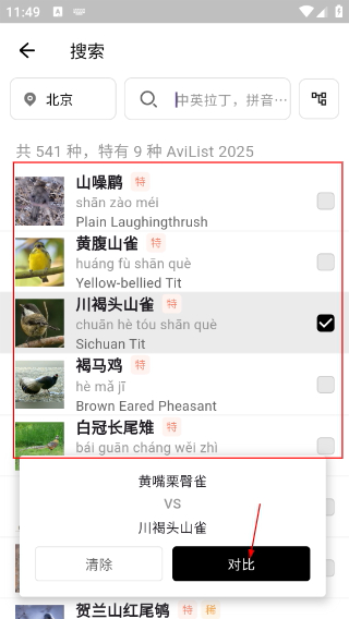 懂鸟全球鸟类识别