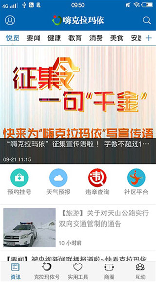 嗨克拉玛依