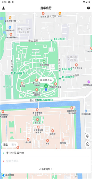 携华出行