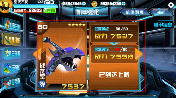 机战王全机甲解锁