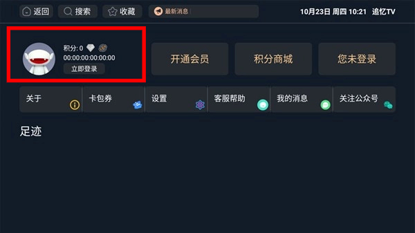 追忆TV