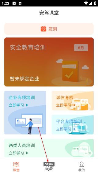 安驾课堂