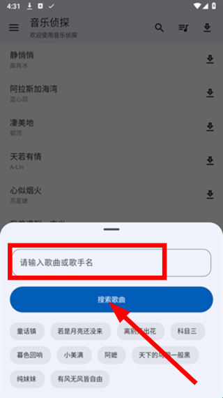 音乐侦探