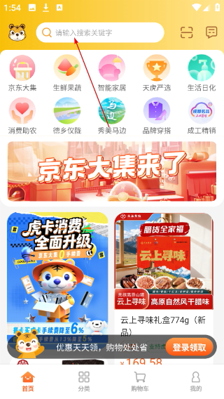 天虎云商