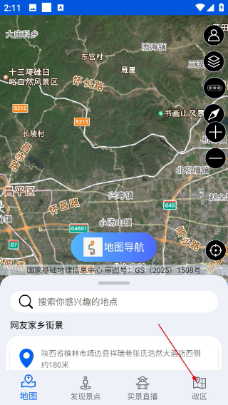 手机导航