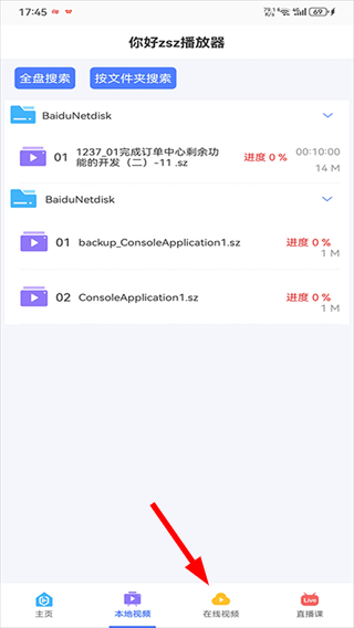 深造播放器