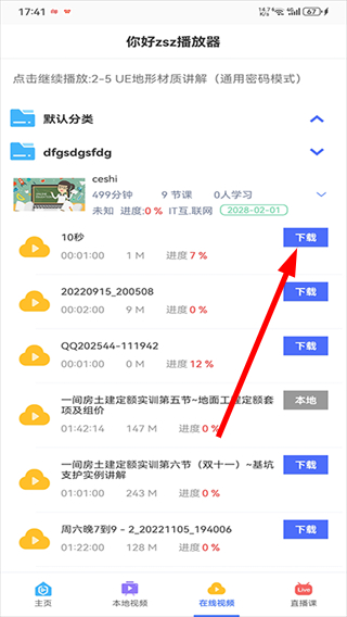 深造播放器