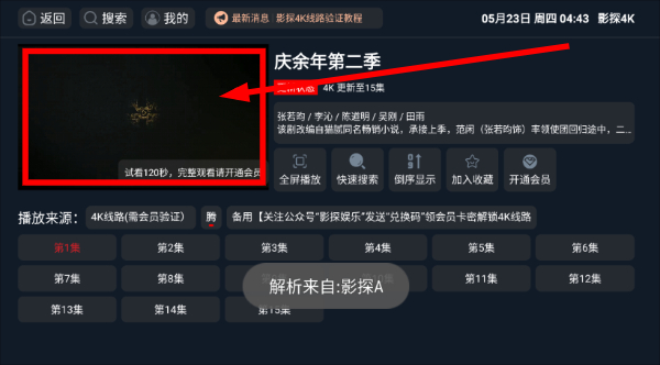 影探