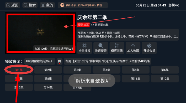 影探TV