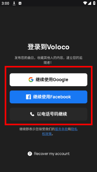Voloco
