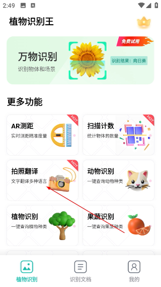 植物识别王