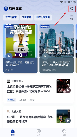 荔枝播客