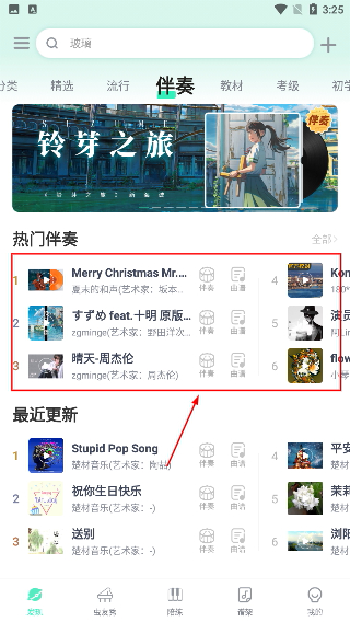 虫虫钢琴